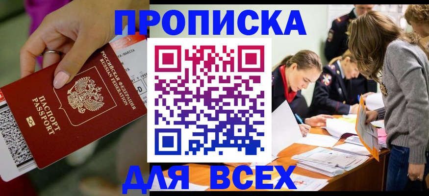 прописка гарантия в Екатеринбурге