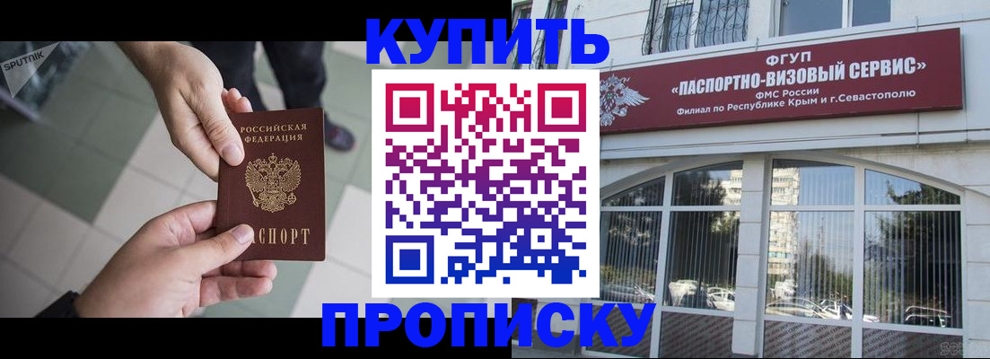 прописка 2025 в Екатеринбурге