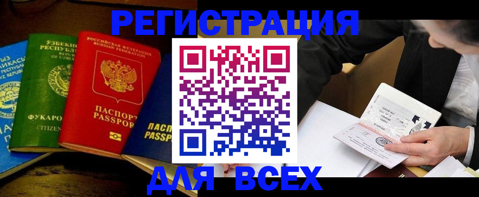 временная регистрация в Екатеринбурге