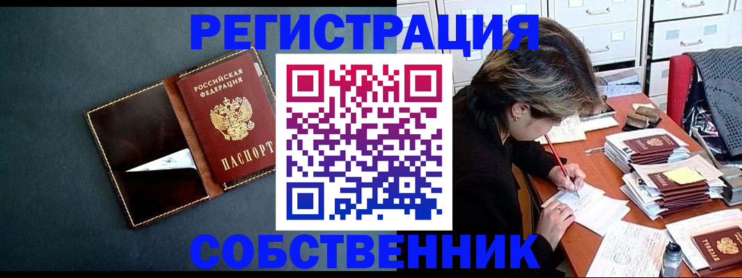 прописка поиск в Екатеринбурге